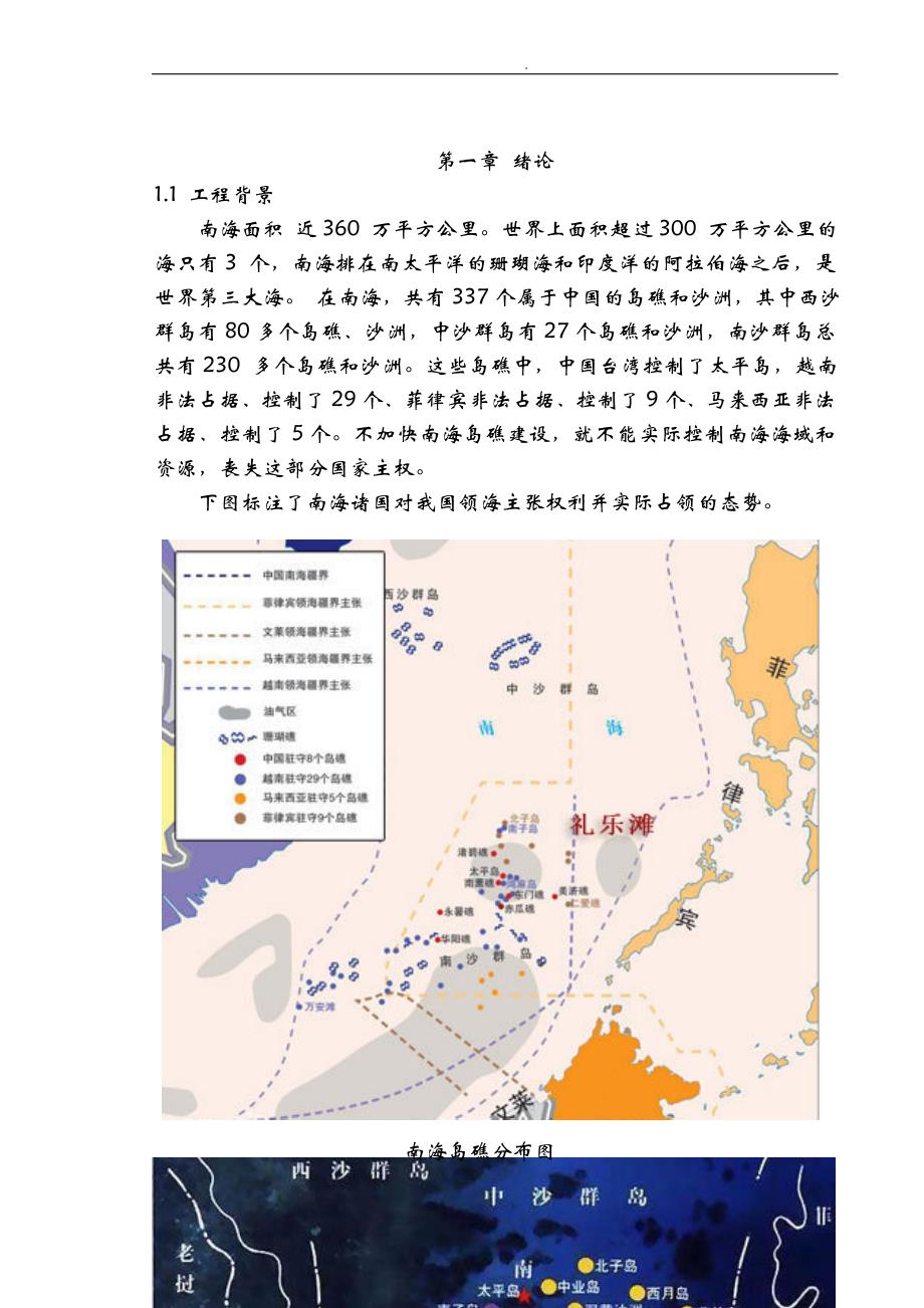 南沙九章群礁人工岛设计、施工方案_第3页