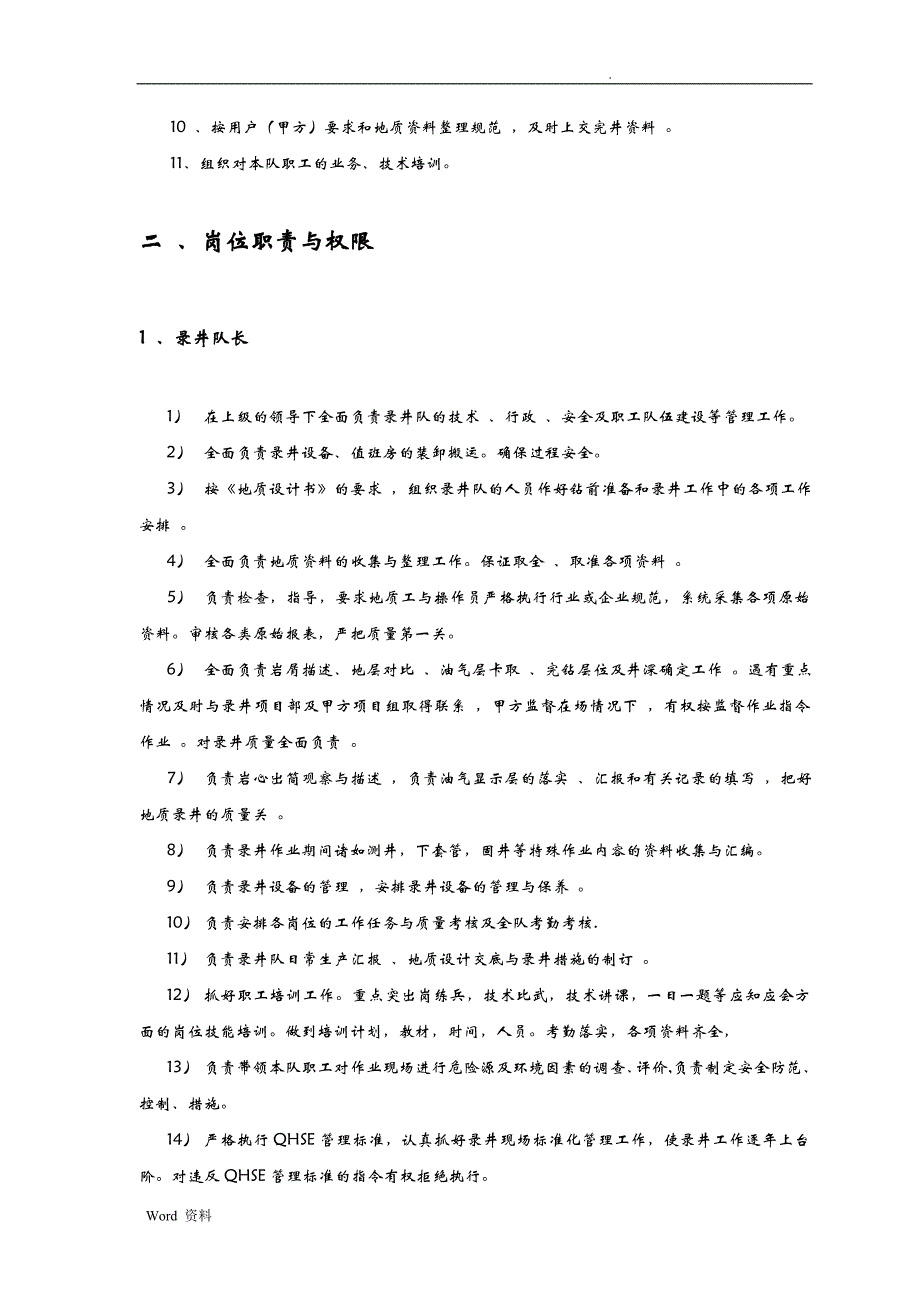 井队QHSE管理制度_第2页