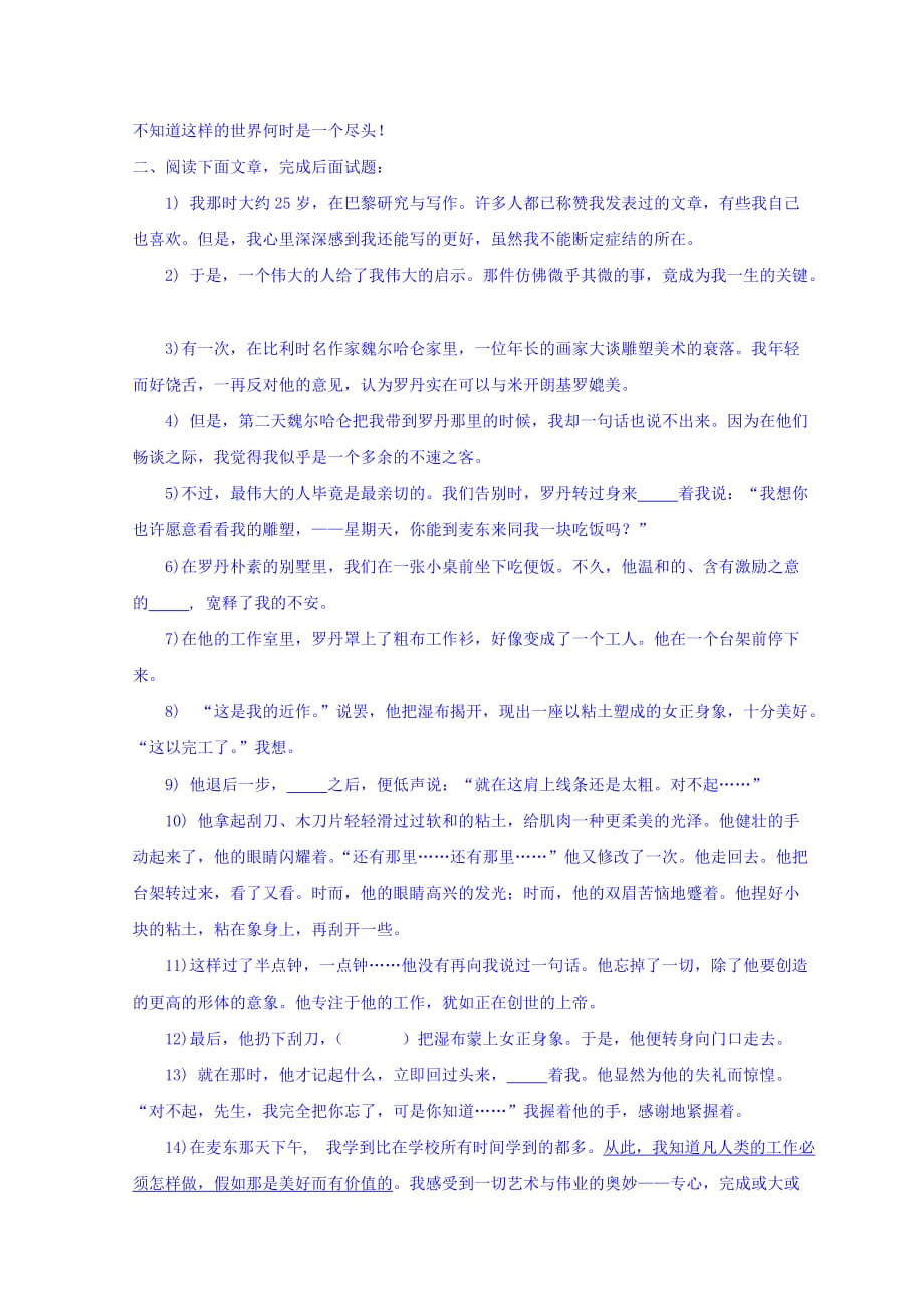 辽宁省葫芦岛市高中语文人教版必修一：3.7《刘和珍君》同步练习 Word版缺答案_第2页