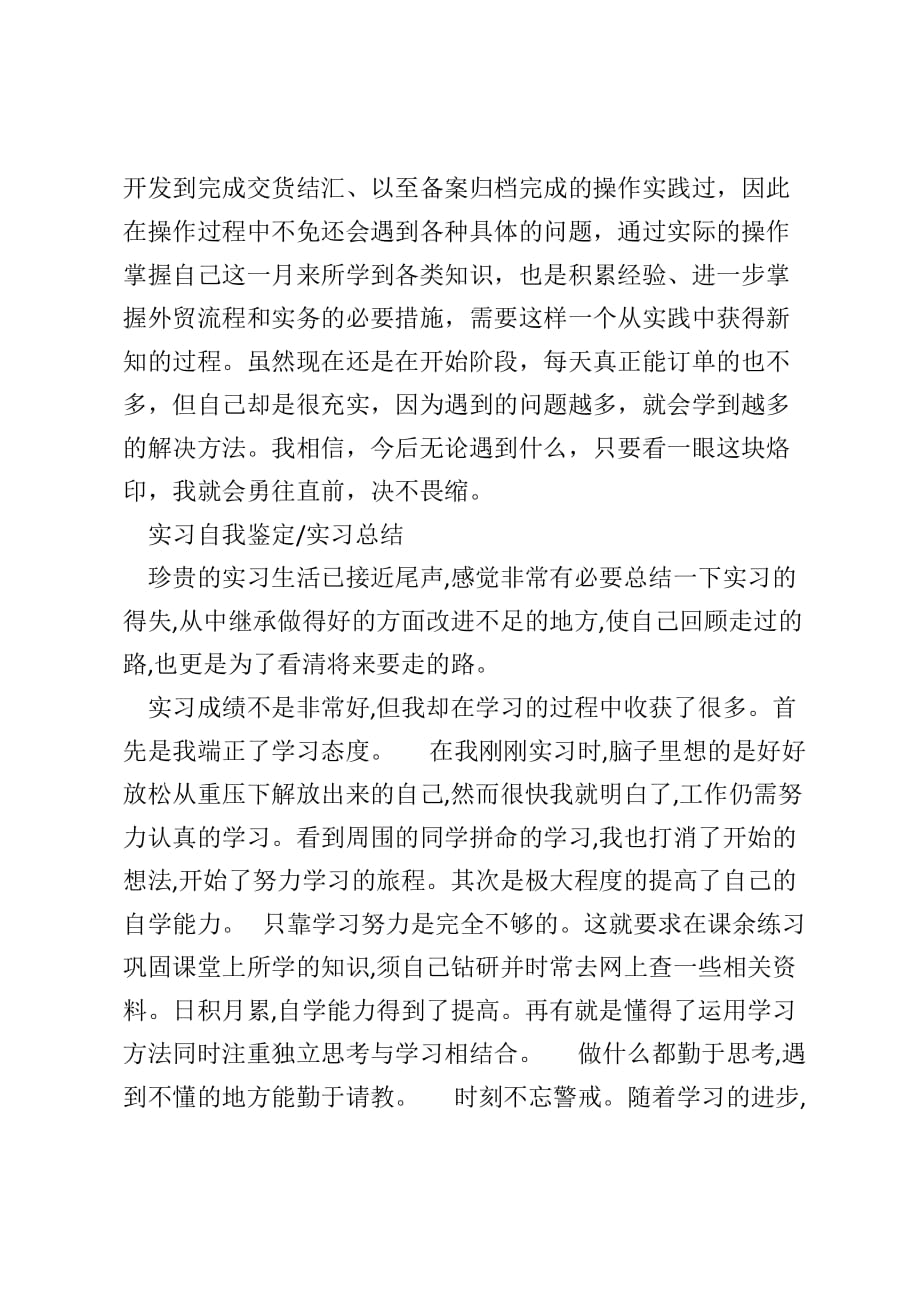 英语专业实习生的自我总结_第4页