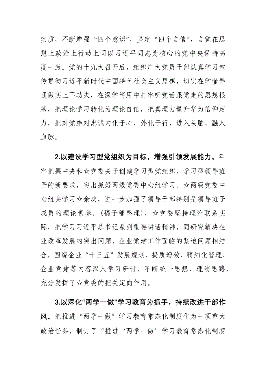 2020年企业党建年终工作总结_第2页