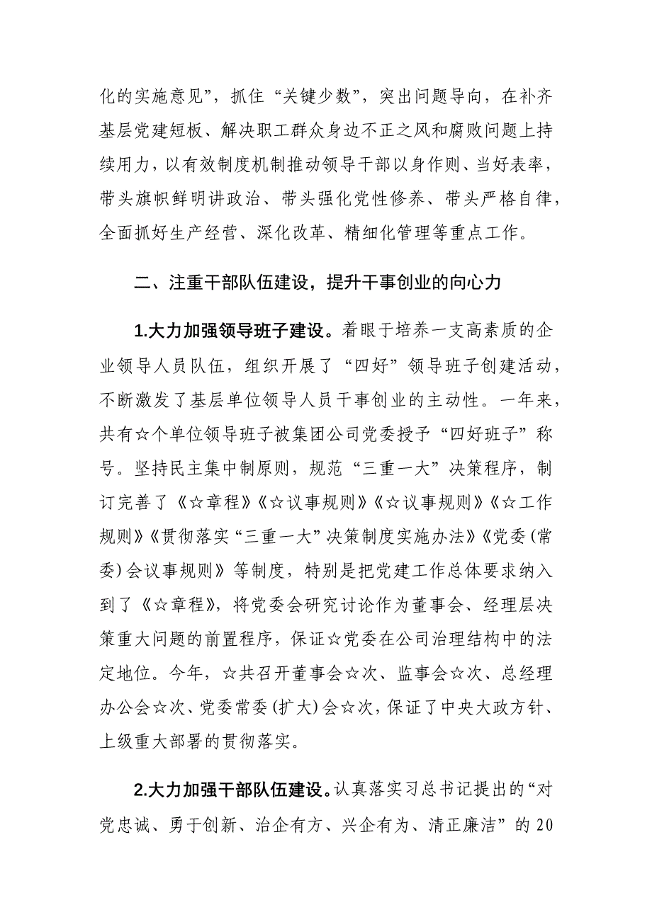 2020年企业党建年终工作总结_第3页