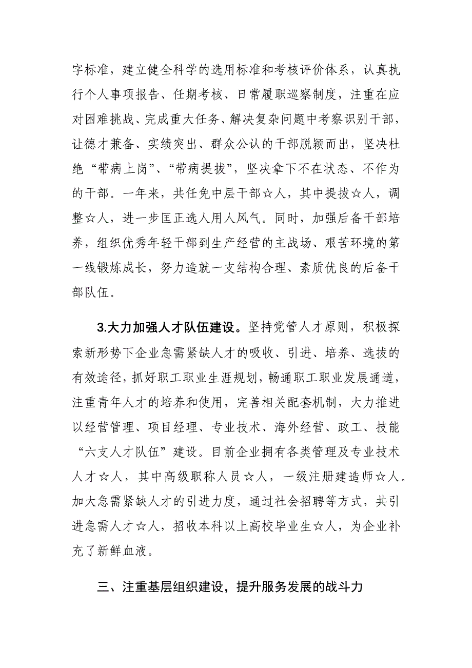 2020年企业党建年终工作总结_第4页