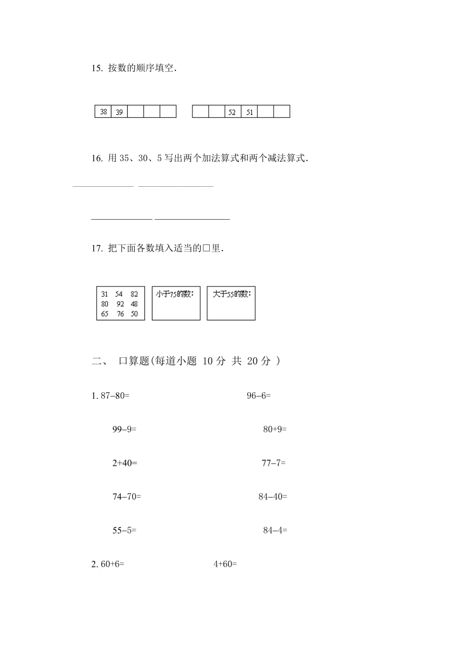 苏教版一年级下册数学第三单元试卷(A)_第4页