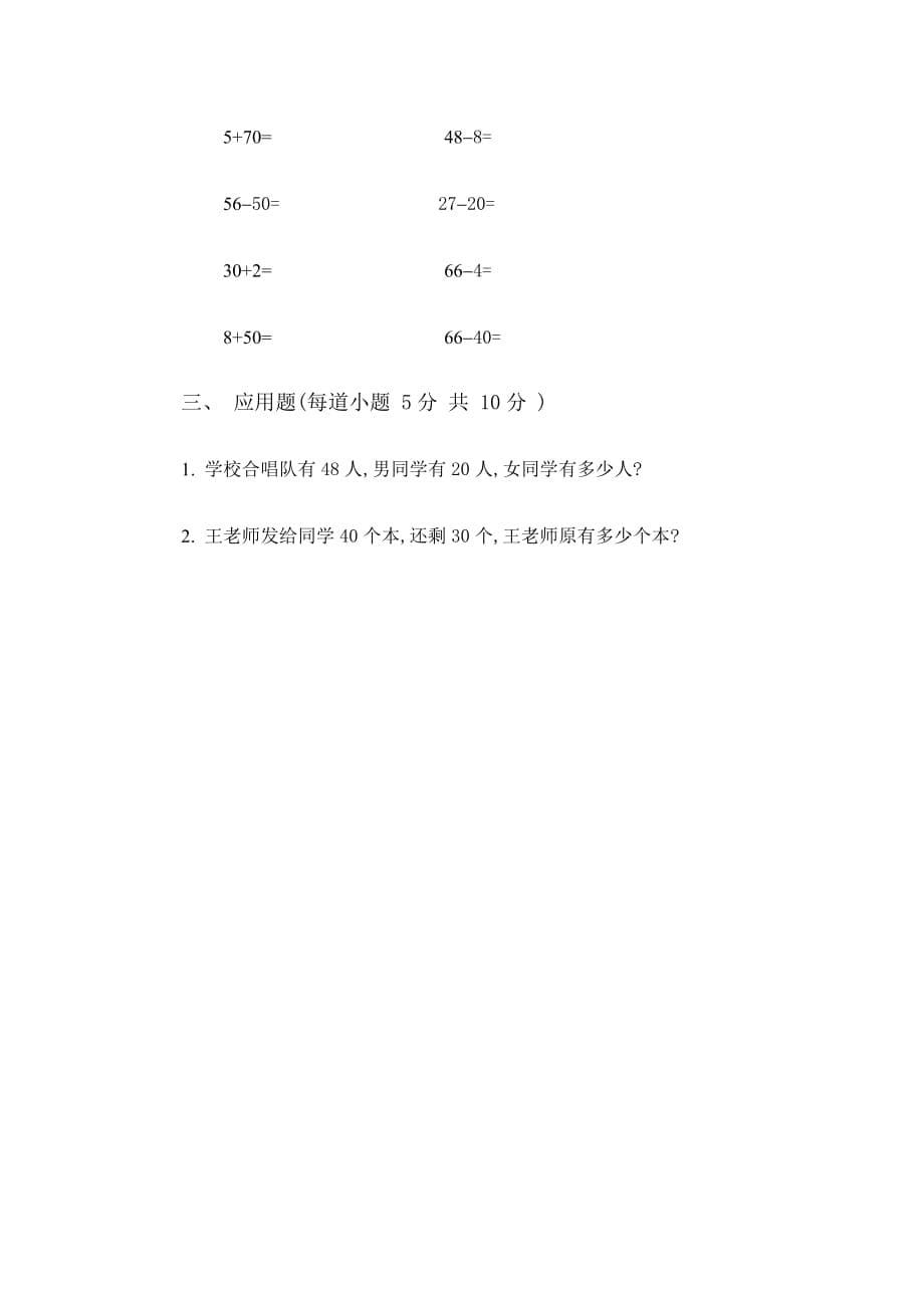 苏教版一年级下册数学第三单元试卷(A)_第5页