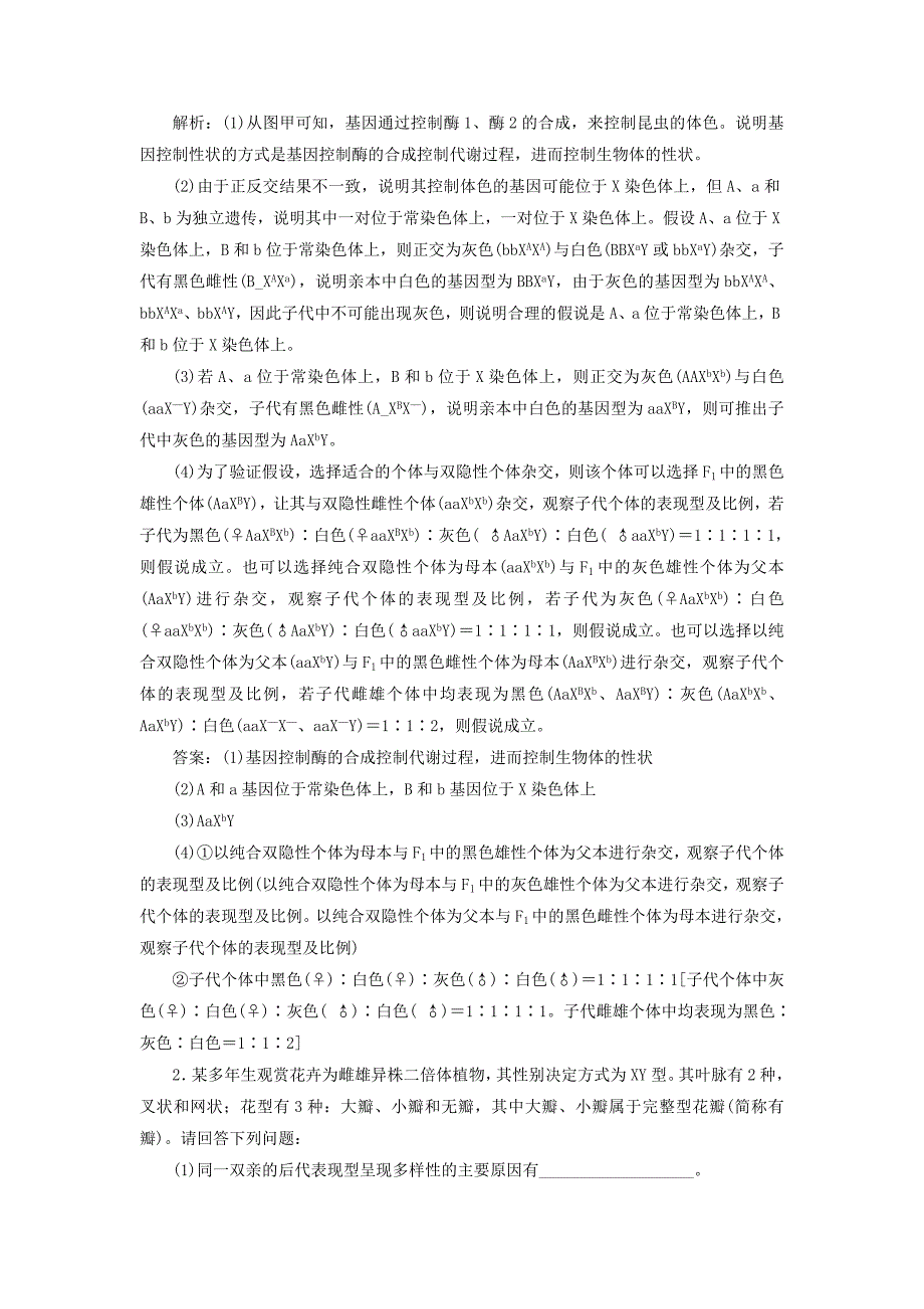 浙江选考2021版新高考生物一轮复习专题孟德尔定律素养培优讲座7利用假说—演绎的思想完成基因定位的实验设计教学案新人教版_第3页