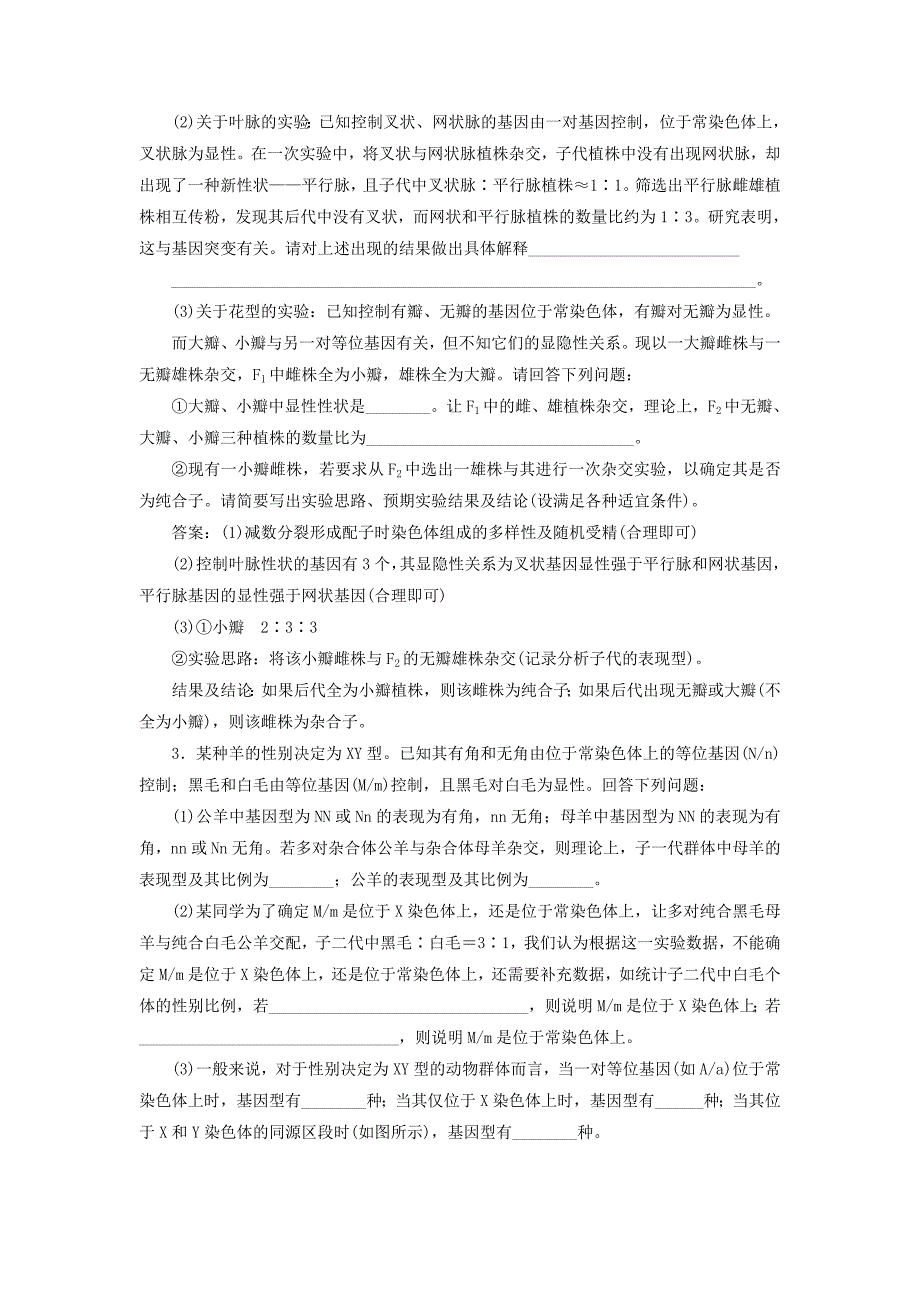 浙江选考2021版新高考生物一轮复习专题孟德尔定律素养培优讲座7利用假说—演绎的思想完成基因定位的实验设计教学案新人教版_第4页