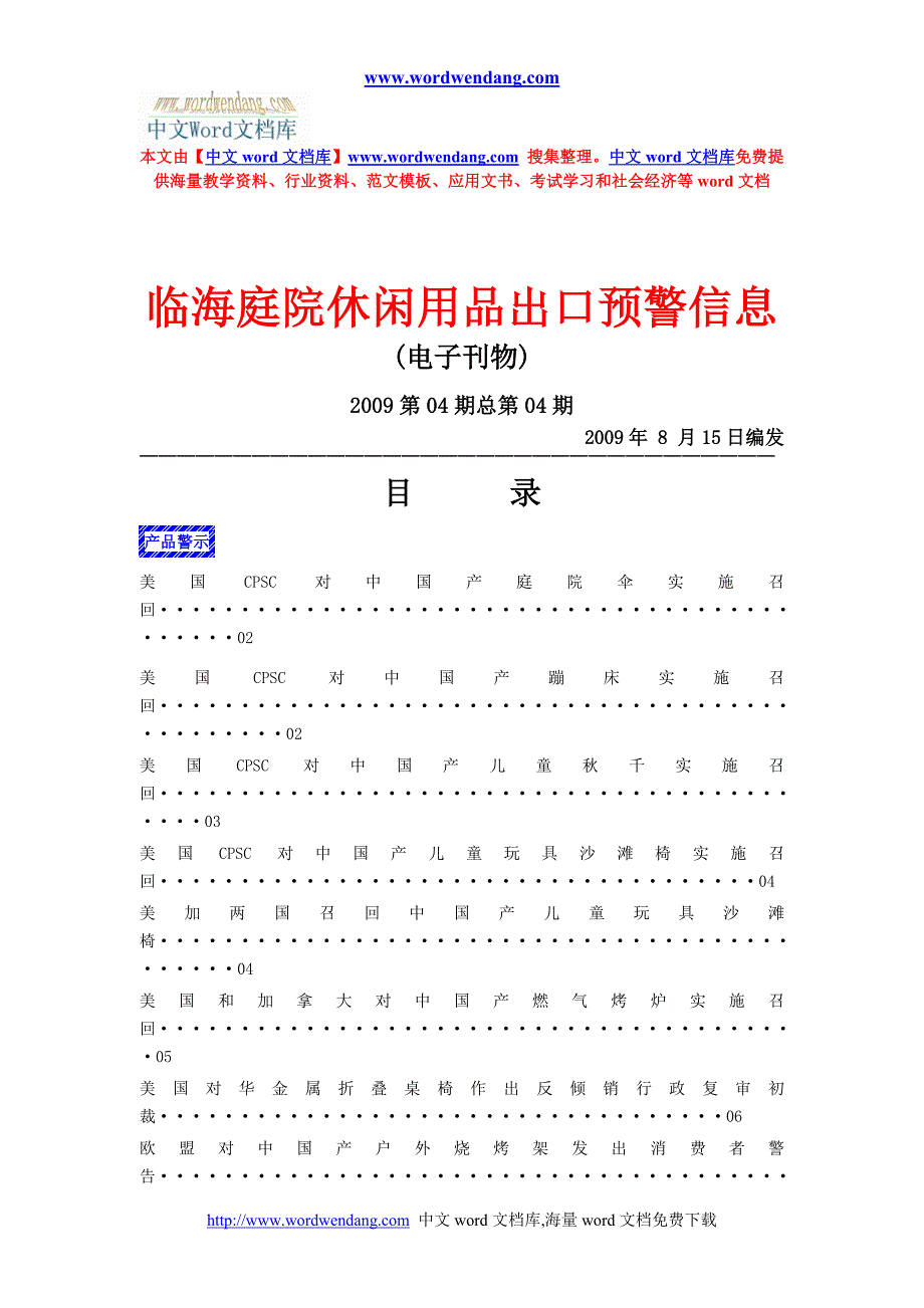 （国际贸易）台州贸易壁垒信息_第1页