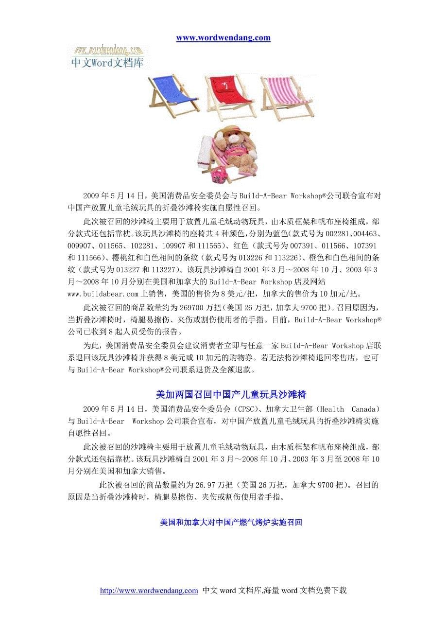 （国际贸易）台州贸易壁垒信息_第5页
