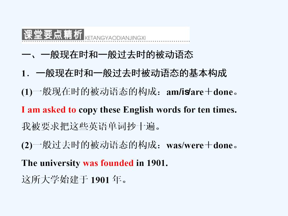 高中外研版英语必修三课件：Module 1 Section Ⅲ Grammar — 被动语态和主谓一致_第4页