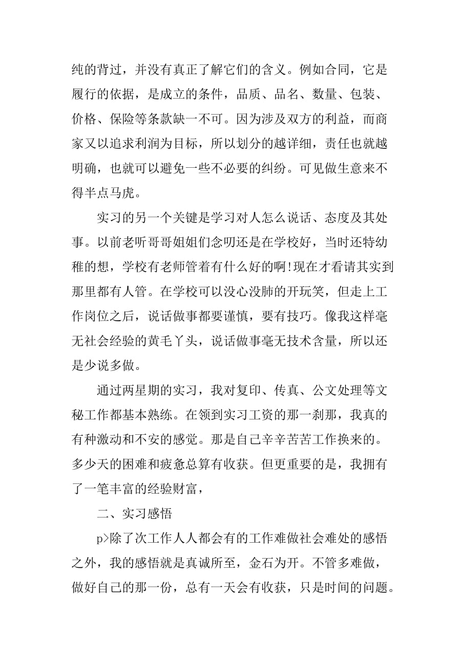 大学生英语专业实习报告3000字[范本]_第4页