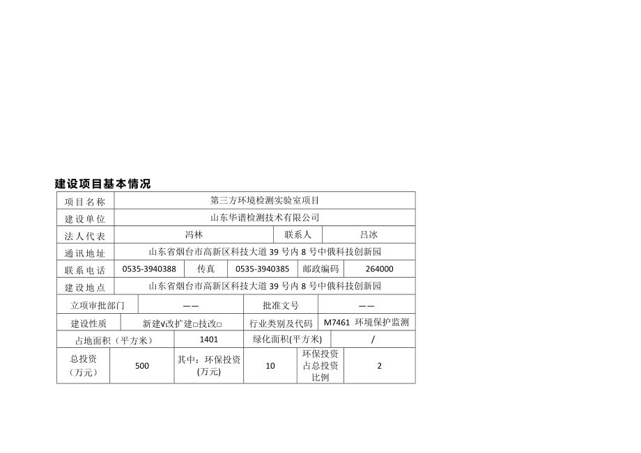 山东华谱检测技术有限公司第三方环境检测实验室项目环评报告表_第4页