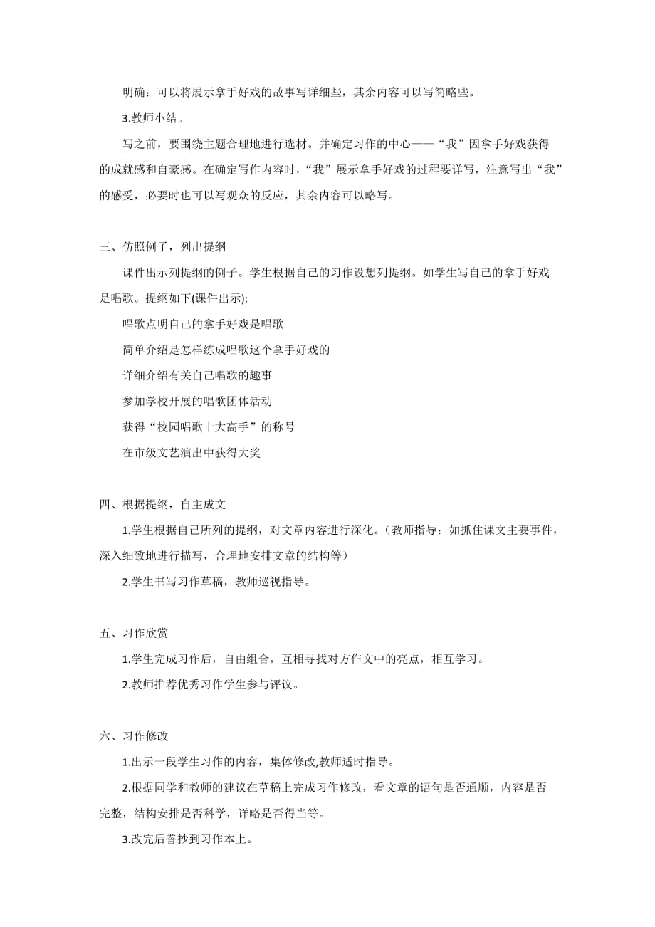 小学六年级语文上册第七单元《习作七：我的拿手好戏》教案与教学反思_第2页