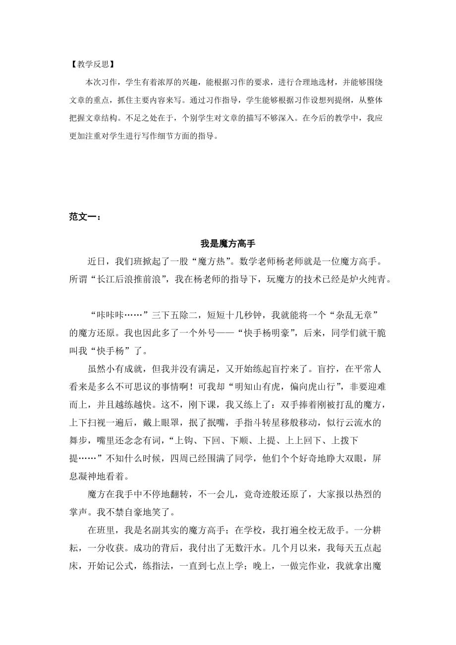 小学六年级语文上册第七单元《习作七：我的拿手好戏》教案与教学反思_第3页