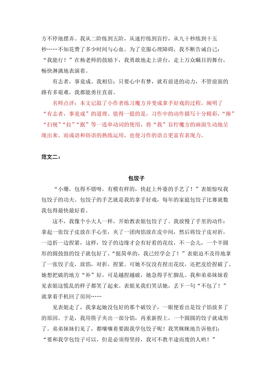 小学六年级语文上册第七单元《习作七：我的拿手好戏》教案与教学反思_第4页