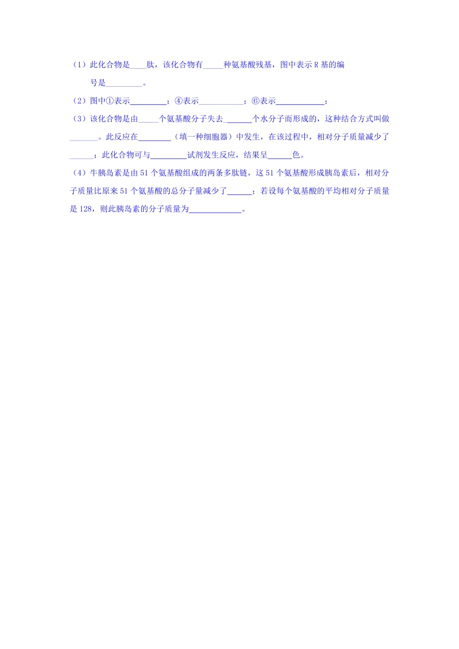 陕西省吴起高级中学高一上学期生物知识清单8 Word版缺答案_第3页