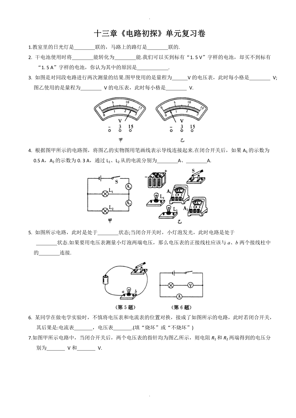 2020年沪粤版九年级上第13章《电路初探》单元习题有答案-(物理)_第1页