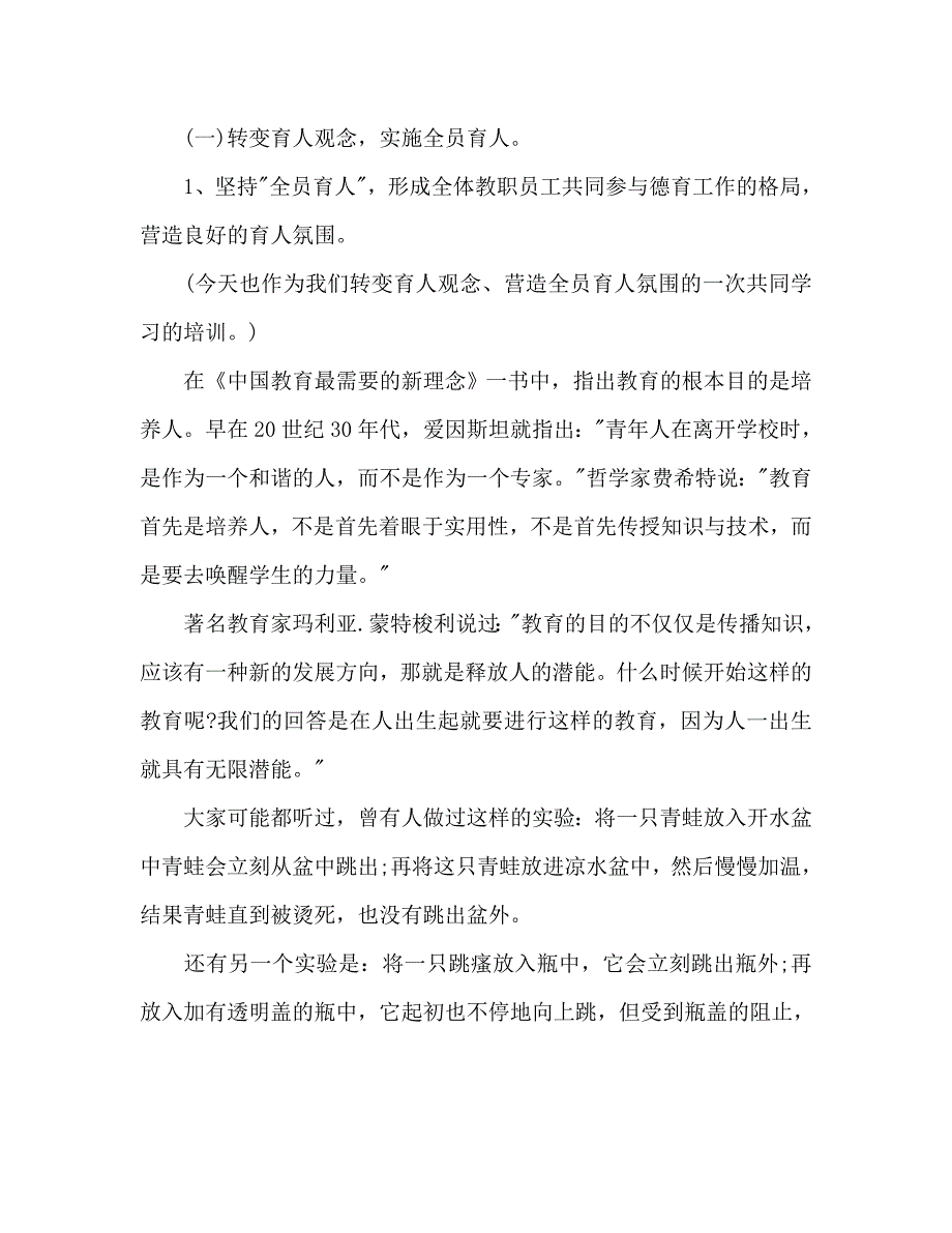 2020年学校德育工作计划范文1500字_第4页