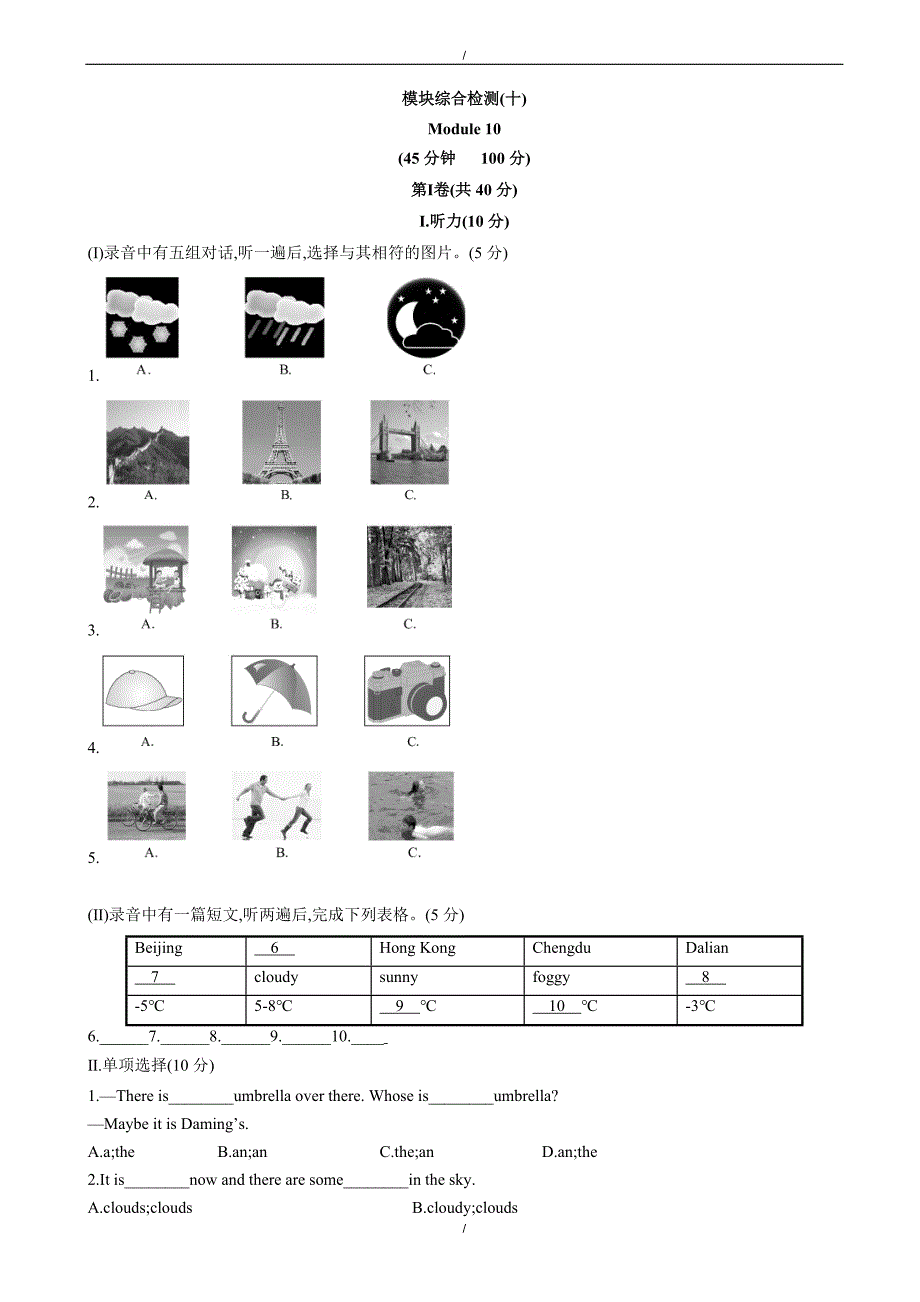 2020年外研英语八年级上册单元测试题(module_10)（已纠错）(已纠错)_第1页