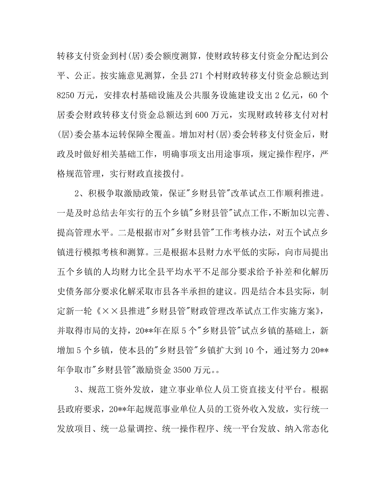 2020年县财政局乡财县管工作计划范文_第2页