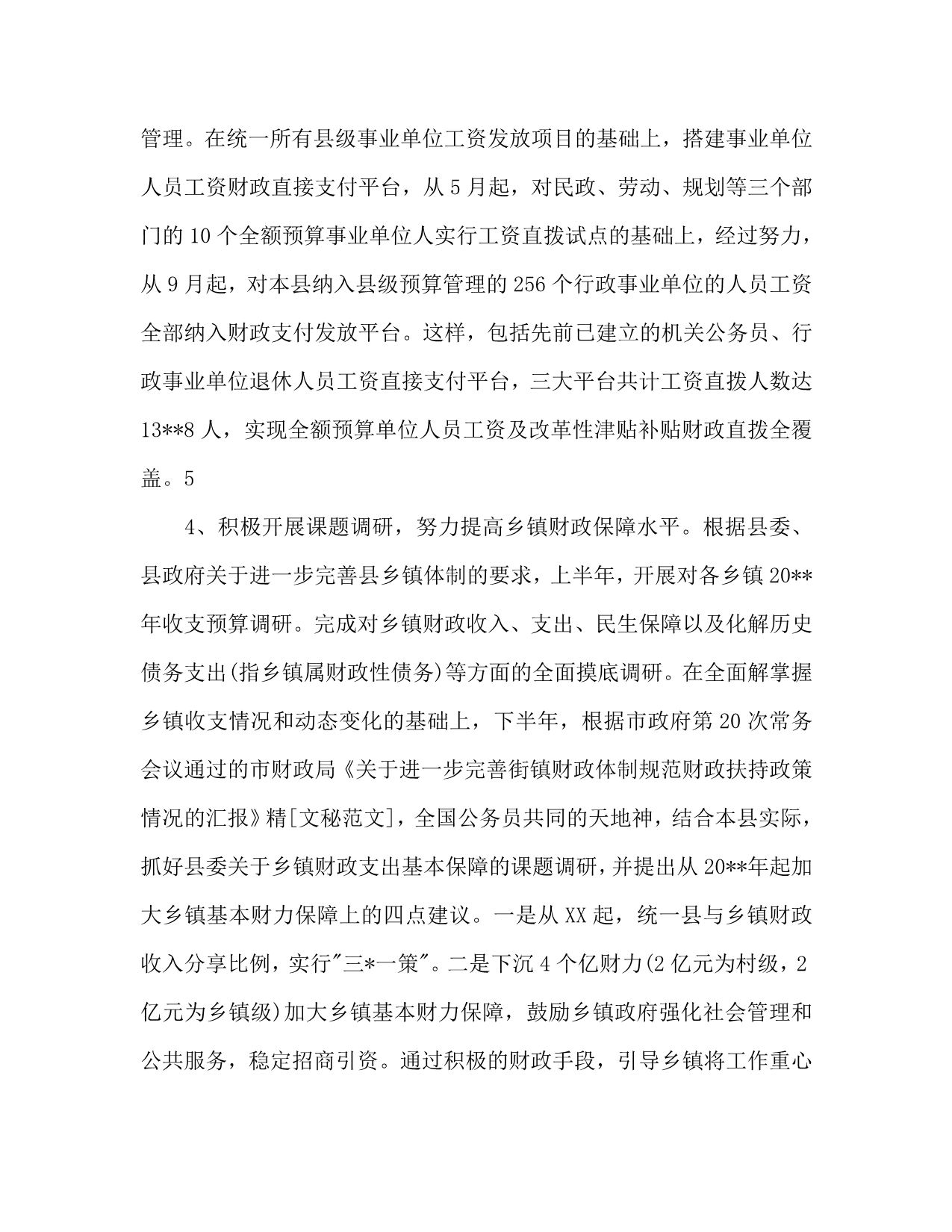 2020年县财政局乡财县管工作计划范文_第3页