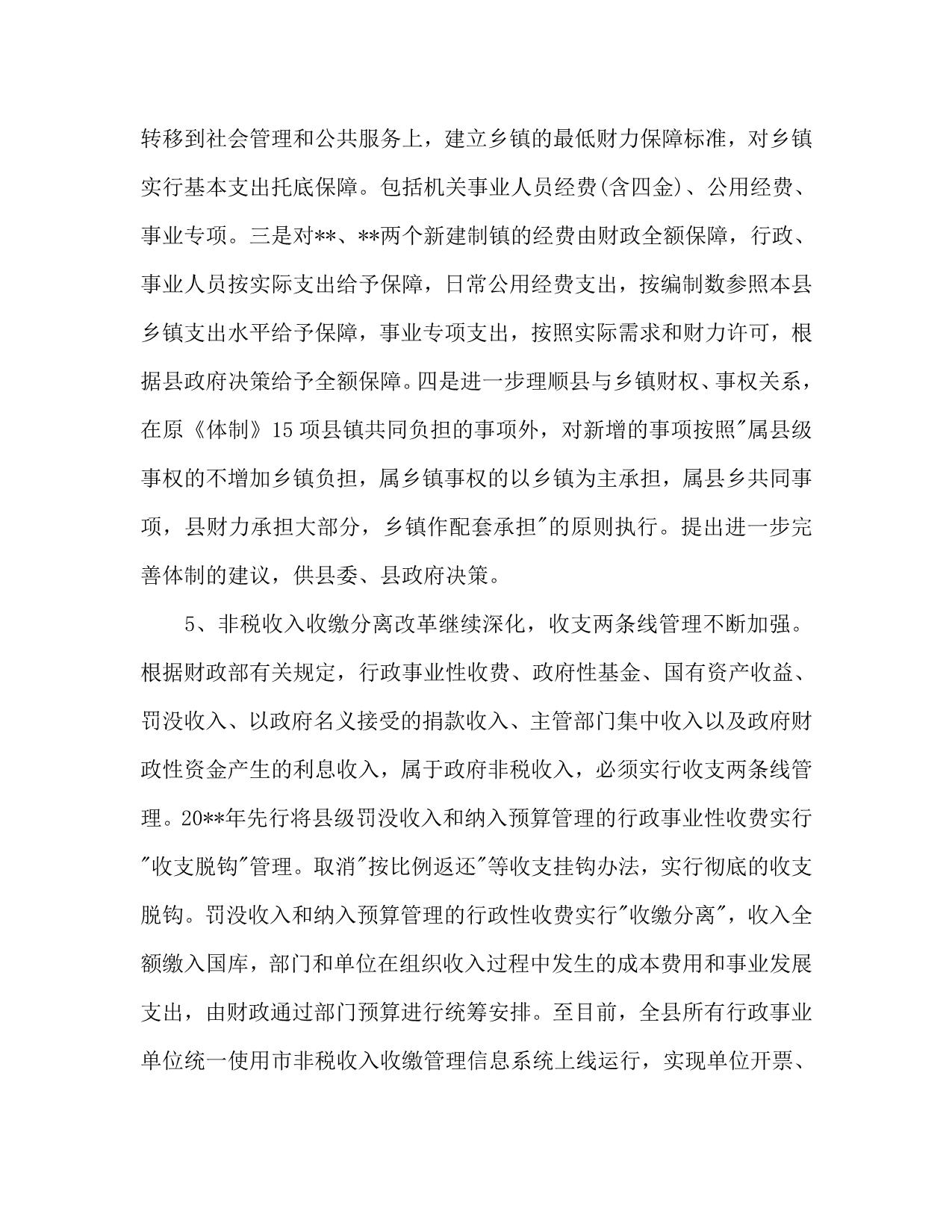 2020年县财政局乡财县管工作计划范文_第4页