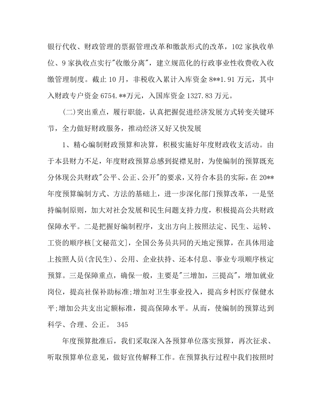 2020年县财政局乡财县管工作计划范文_第5页