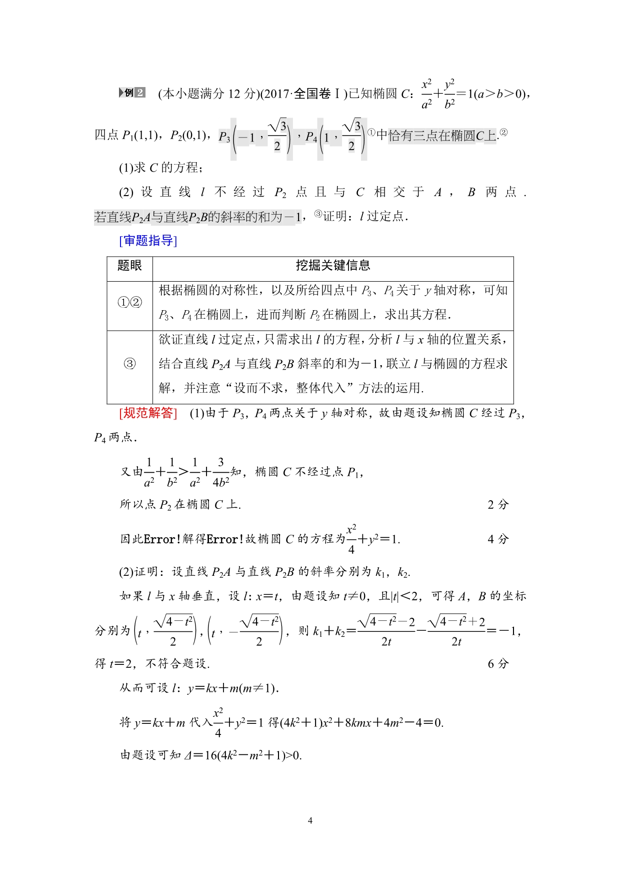 2019版高考理科数学一轮复习人教A版（课件+讲义）专题探究课5 平面解析几何中的高考热点问题_第4页