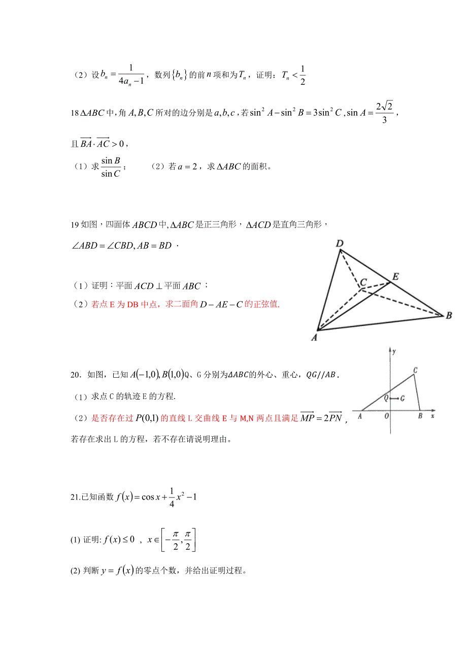 安徽省江淮十校2020届高三上学期第一次联考试题数学（理）含答案_第4页