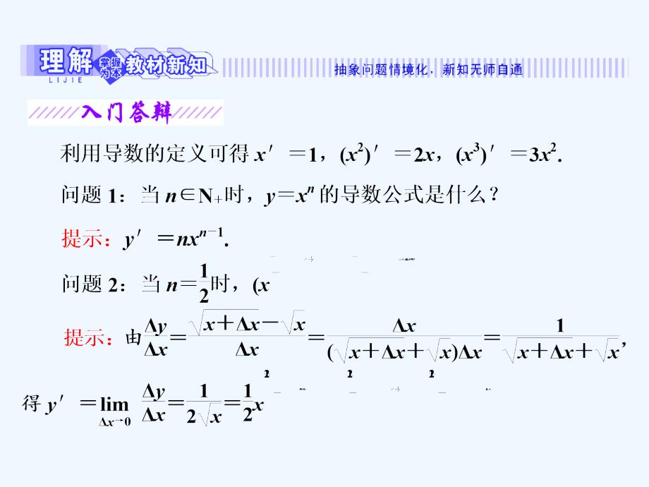 高中数学（人教B版）选修1-1 名师课件： 第一部分 第三章 3.2 3.2.1&ampamp;amp；3.2 （1）.2 常数与幂函数的导数　导数公式表_第3页