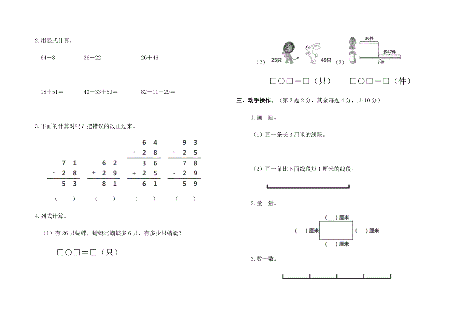 人教版小学二年级数学上册各单元测试卷含答案全套_第2页