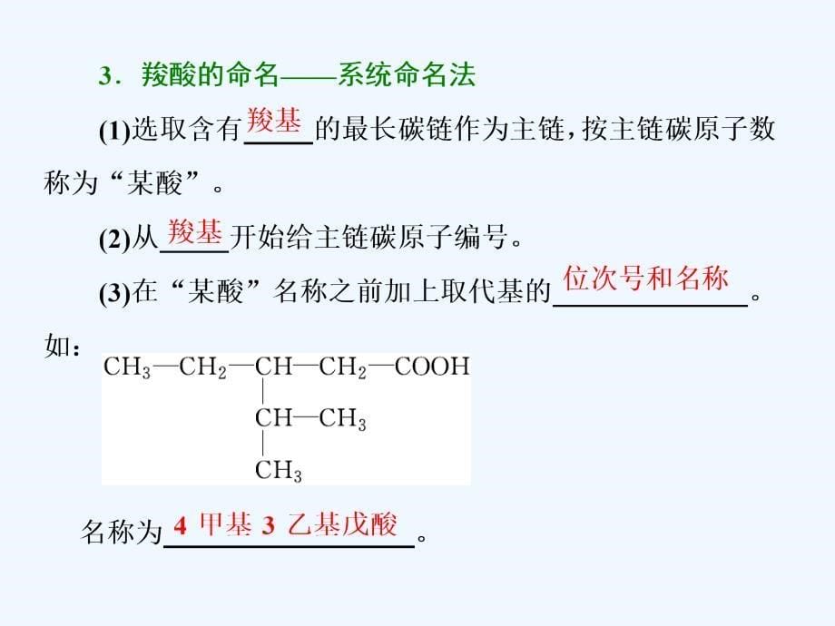 高中化学鲁科版选修五课件：第2章 第4节 第1课时 羧酸（41张PPT）_第5页