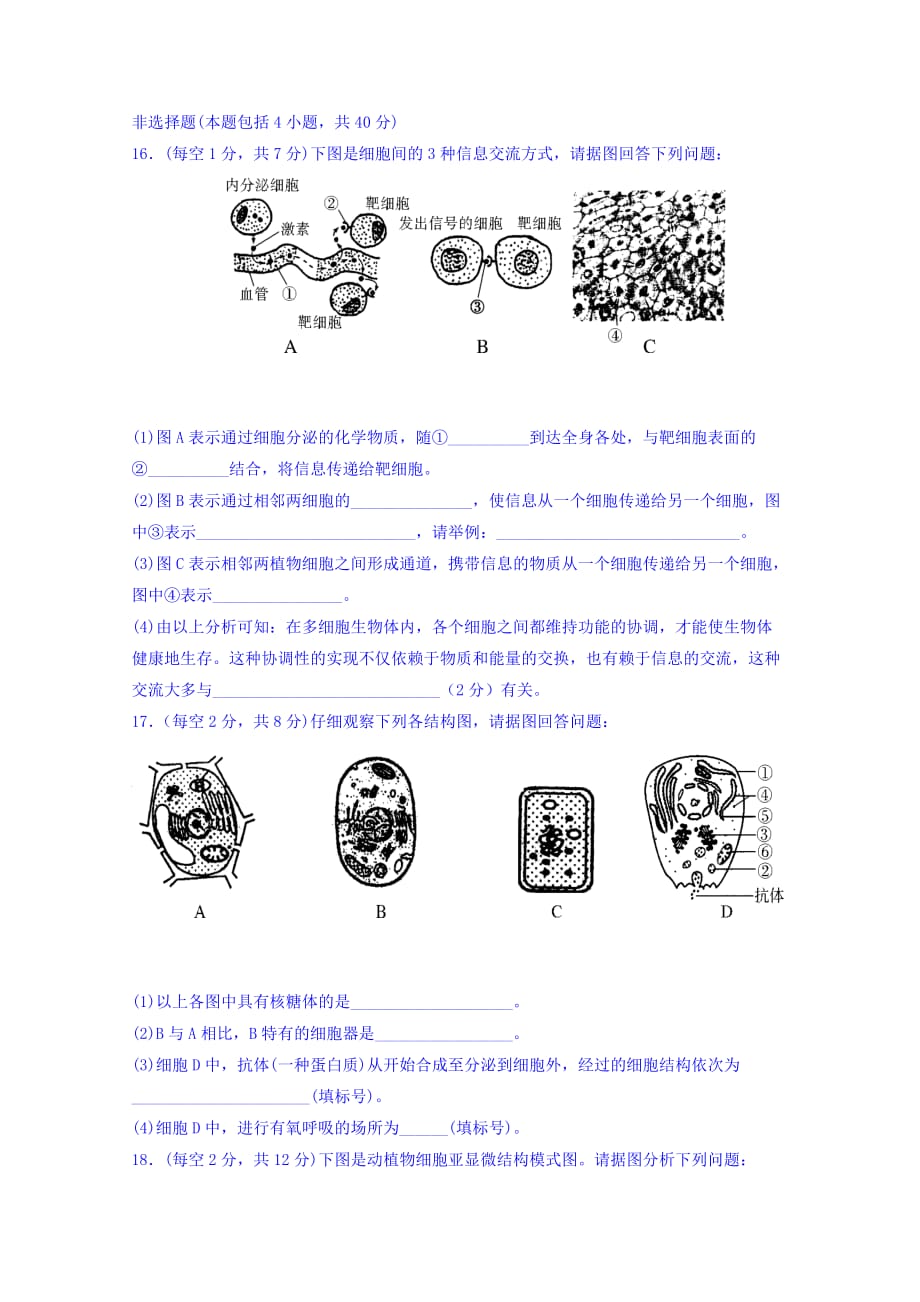 辽宁省葫芦岛市人教版高中生物必修1第3章细胞的基本结构滚动测试3 Word版缺答案_第3页