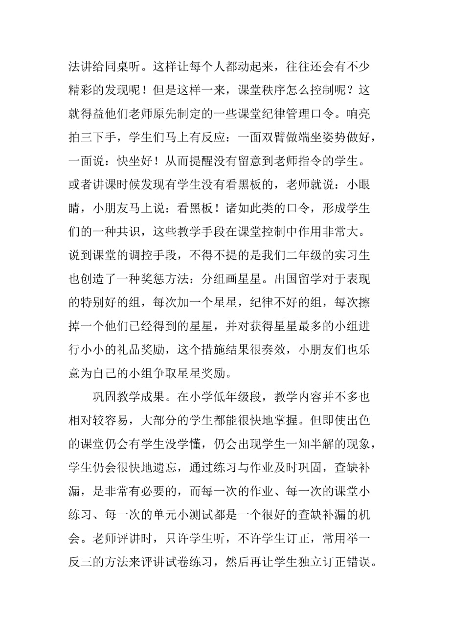 大学生语文教师实习报告XX字[范本]_第3页