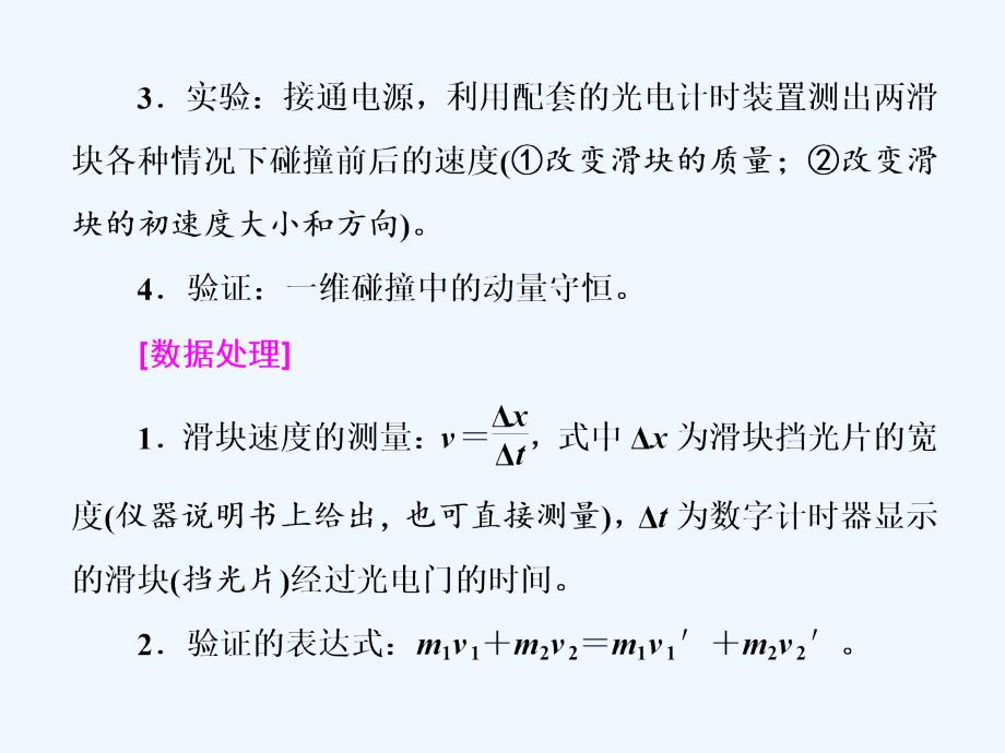 新课标高考物理总复习课件：第34课时　验证动量守恒定律（实验提能课）_第3页