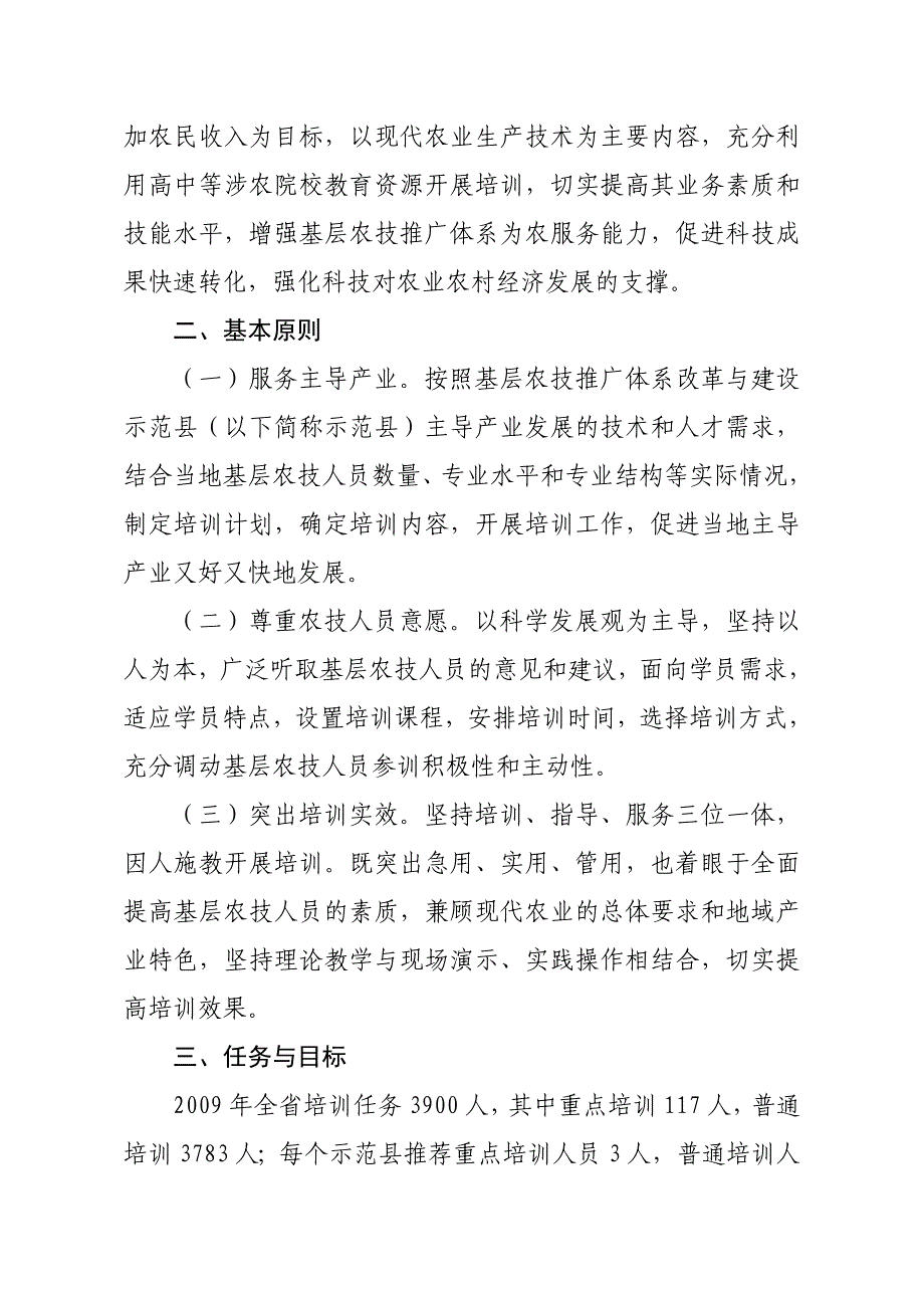 （培训体系）基层农技人员培训实施方案研讨_第2页