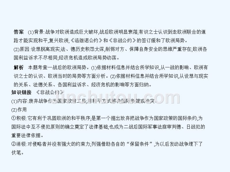 高考历史（课标Ⅱ专用）复习专题课件专题二十五　20世纪的战争与和平 （共54张PPT）_第3页