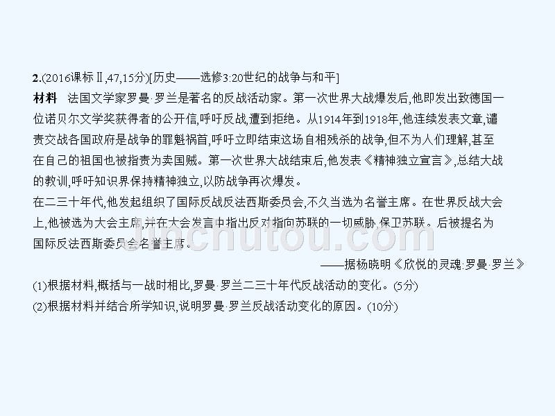 高考历史（课标Ⅱ专用）复习专题课件专题二十五　20世纪的战争与和平 （共54张PPT）_第4页