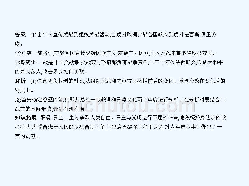 高考历史（课标Ⅱ专用）复习专题课件专题二十五　20世纪的战争与和平 （共54张PPT）_第5页