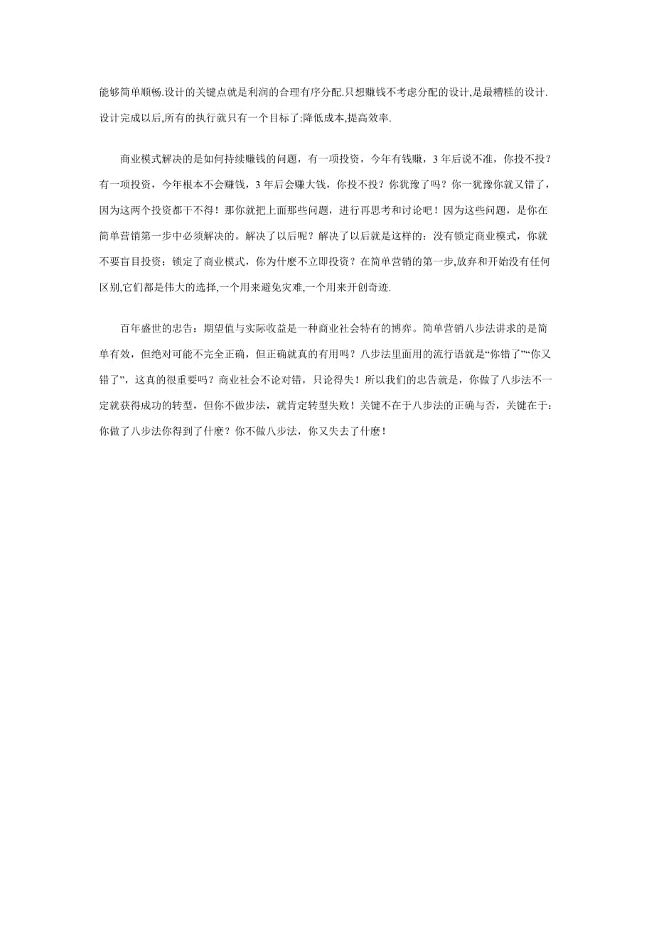 （商业模式）简单营销八步法DIY外销企业转内销(之一商业模式)_第4页