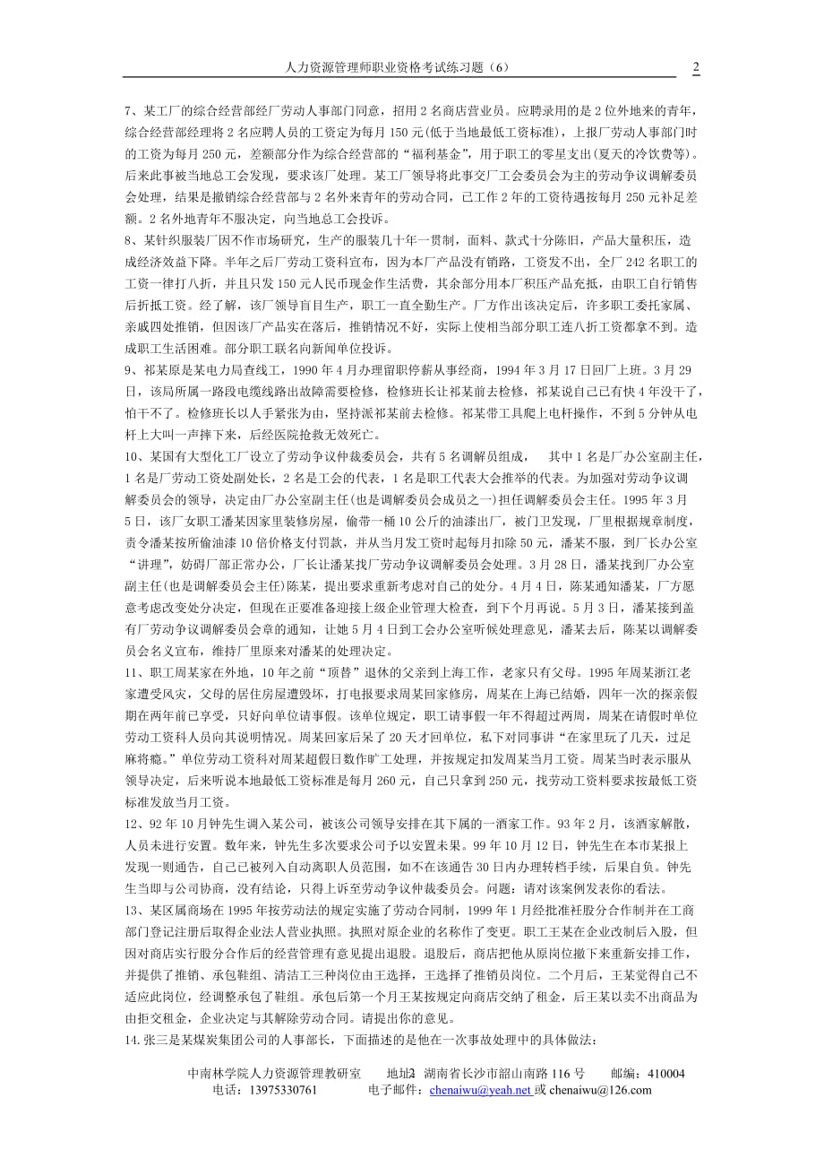 （员工管理）劳动关系管理练习题_第2页