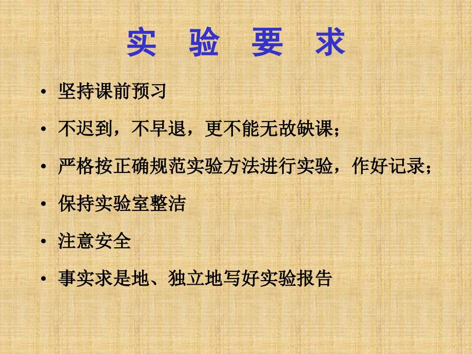 精编制作实验一、油镜的使用和细菌形态观察及革兰氏染色PPT课件_第2页