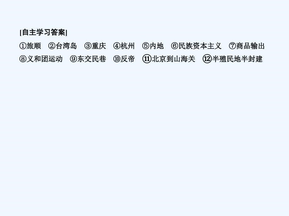 岳麓版高中历史高三一轮必修一第四单元第3节从中日甲午战争到八国联军侵华（课件 2） （共14张PPT）_第5页