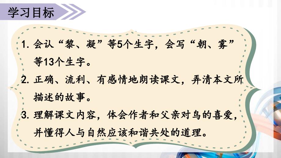 小学三年级语文上册22《父亲、树林和鸟》PPT课件_第2页