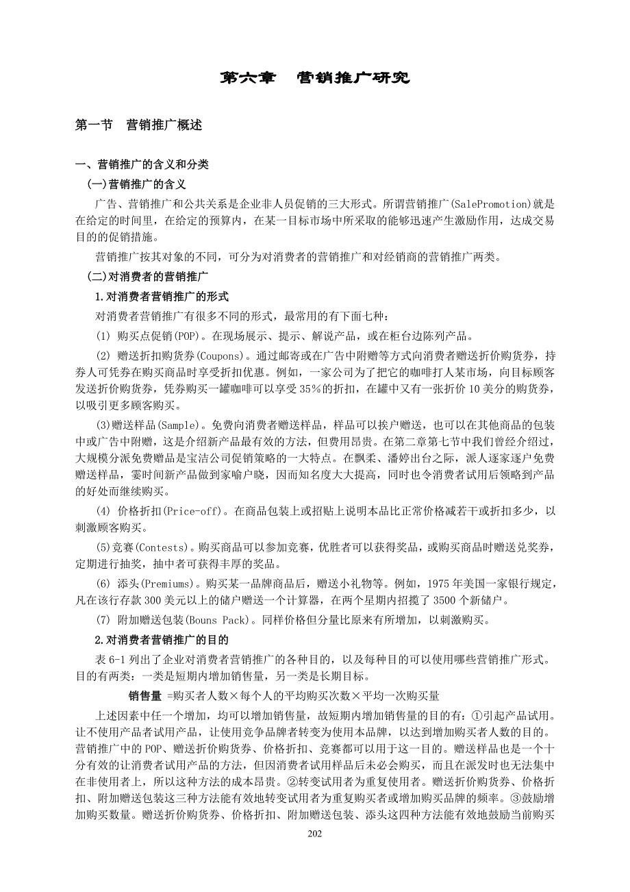 （培训体系）市场研究实务手册大全(个)_第1页