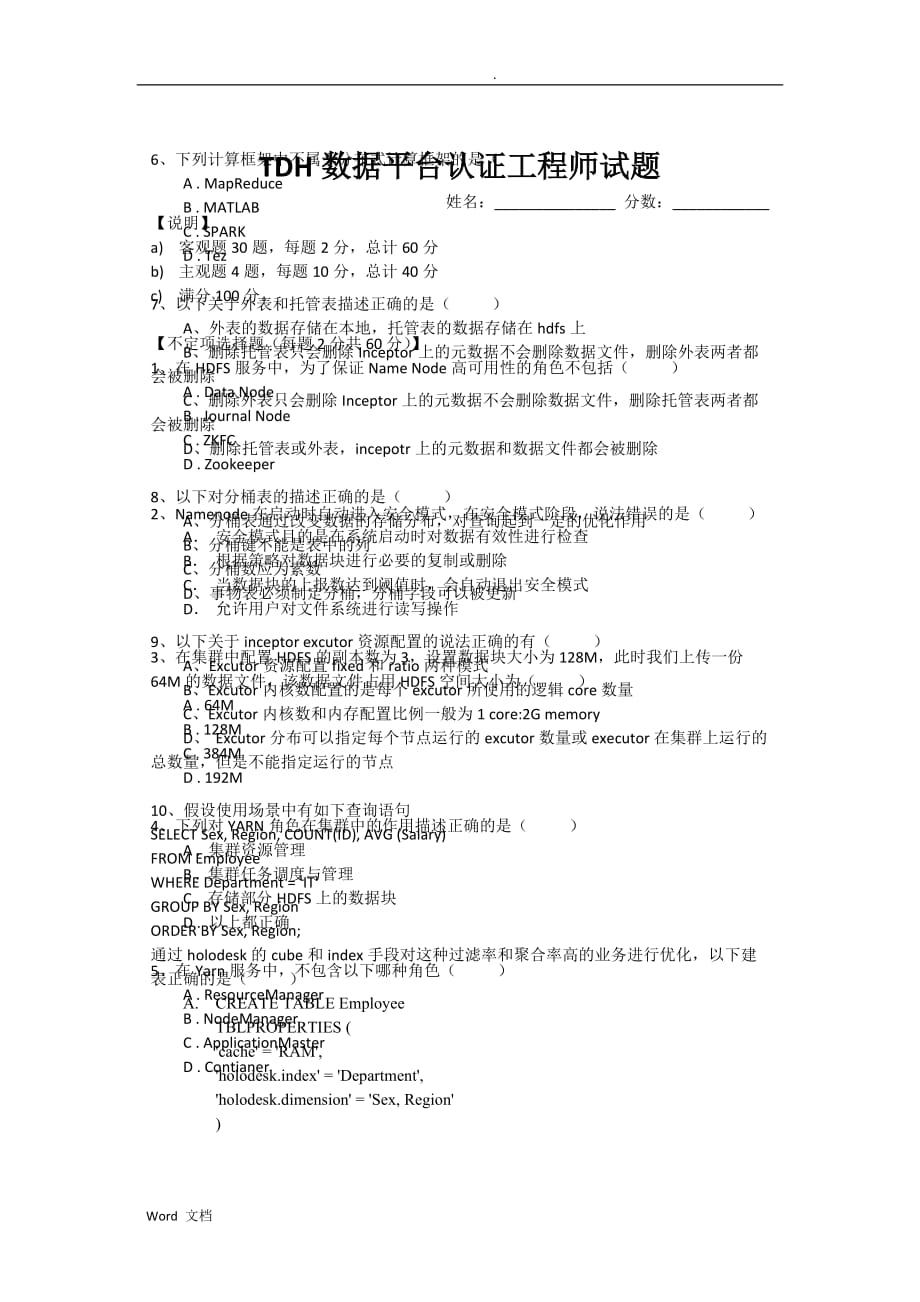 数据工程师培训试题库(一)_第1页