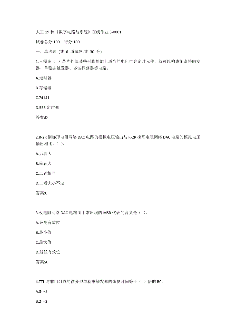 19秋大工《数字电路与系统》在线作业3_第1页