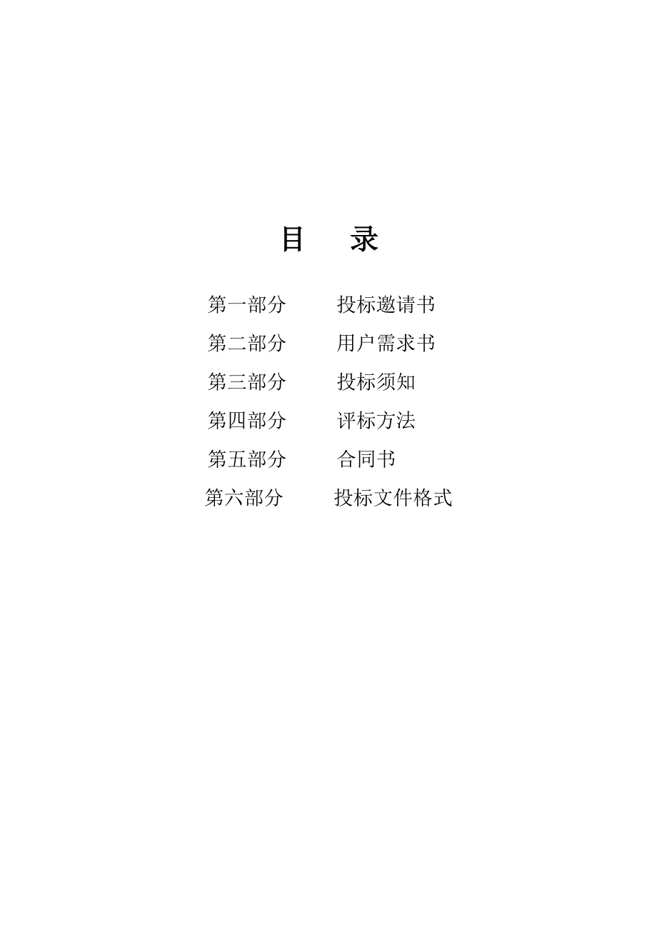 中山市技师学院烹饪饭店服务与旅游专业建设及电气技术应用中心配套设备采购项目招标文件_第2页