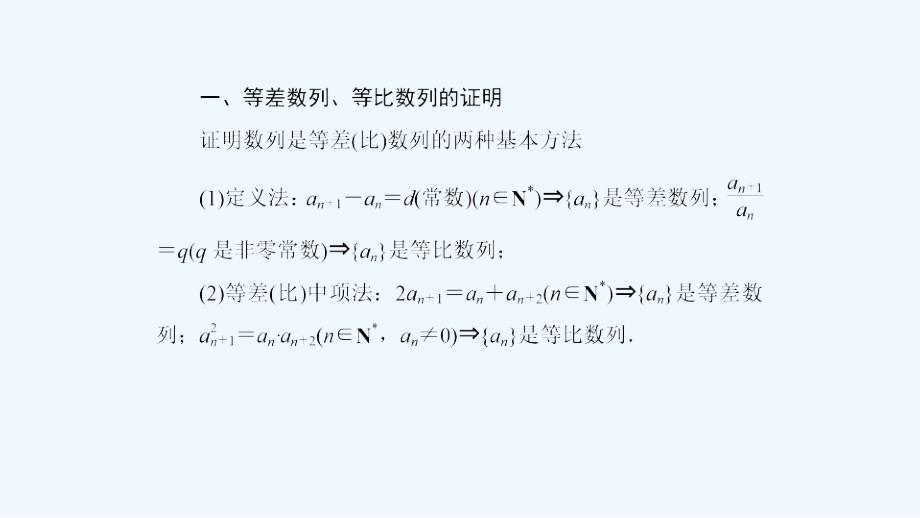 高三理科数学二轮复习课件：高考解答题专讲3_第4页