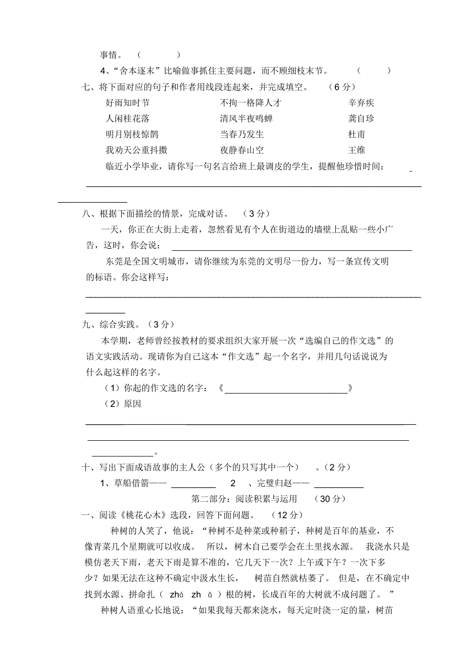 部编版六年级语文下册期末检测卷【2020新】.pdf_第2页